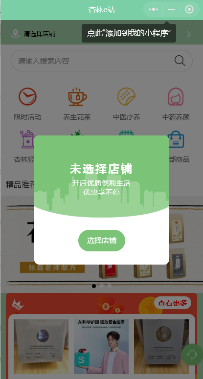 中醫(yī)養(yǎng)身社區(qū)團(tuán)購小程序怎么做？