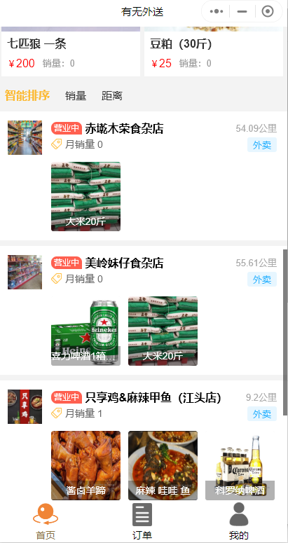 多店鋪外賣微信小程序怎么做？