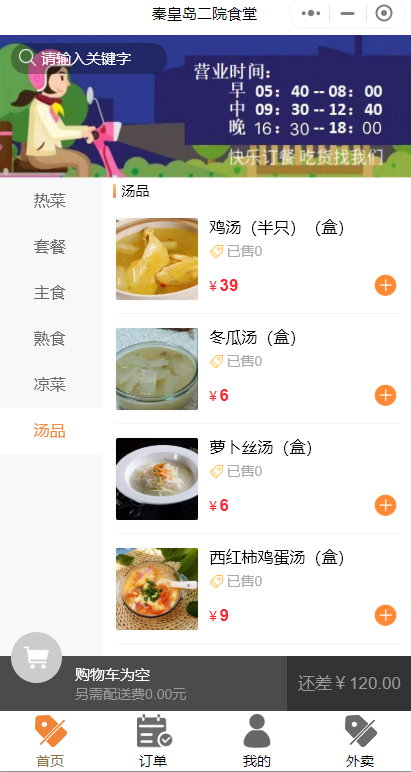 單店外賣微信小程序怎么做好？